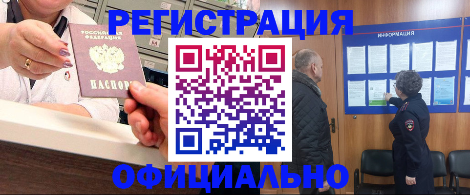 купить прописку в Пролетарске