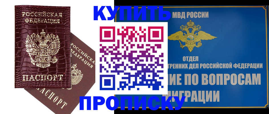 временная регистрация купить в Пролетарске