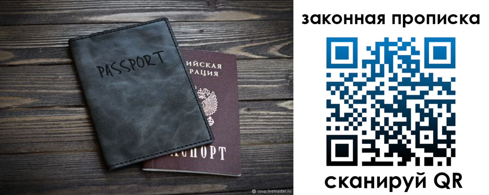прописка для работы в Пролетарске