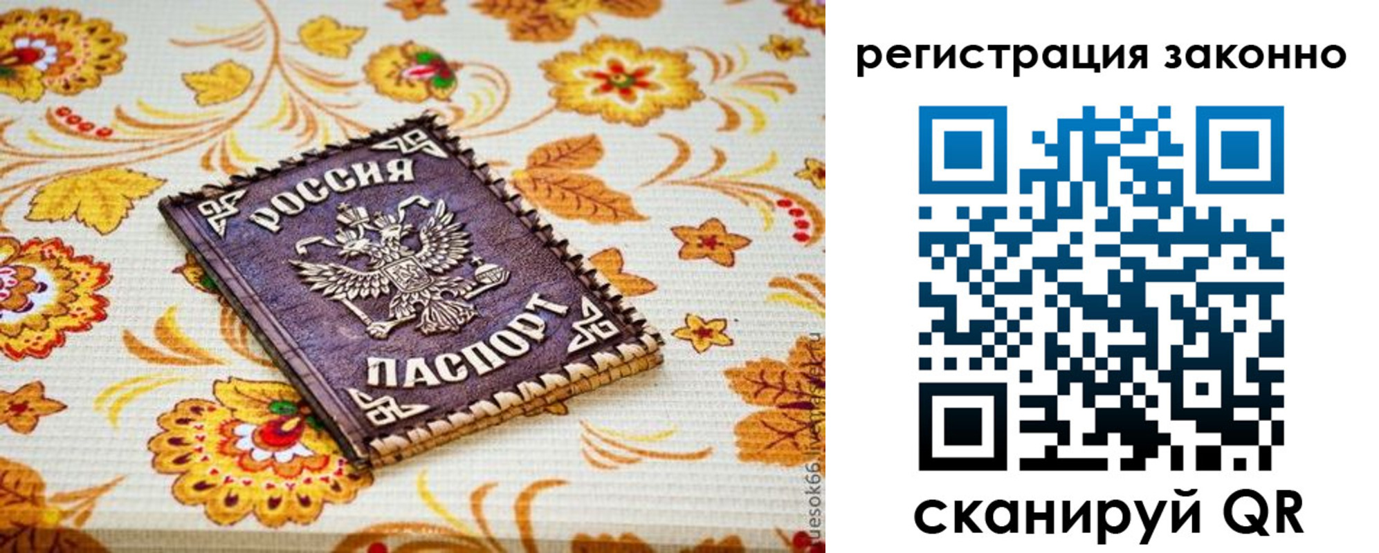 временная регистрация купить в Пролетарске