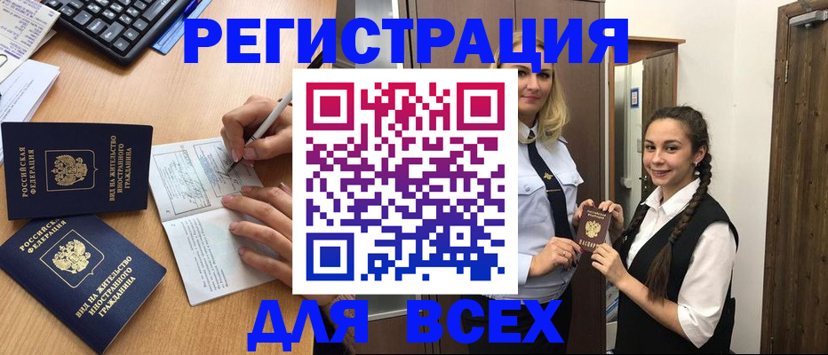 временная регистрация в Пролетарске